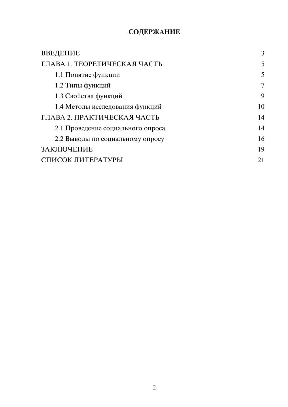 Предпросмотр проекта 2