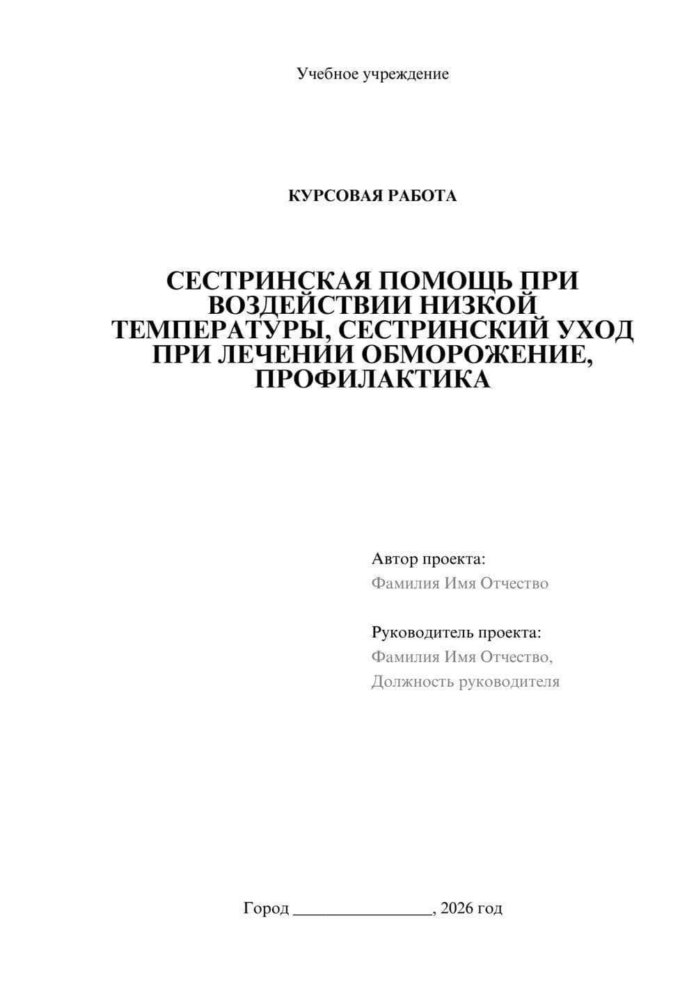 Предпросмотр курсовой работы 1