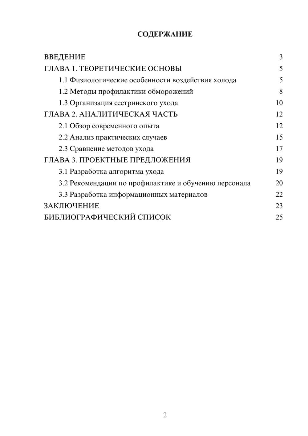 Предпросмотр курсовой работы 2