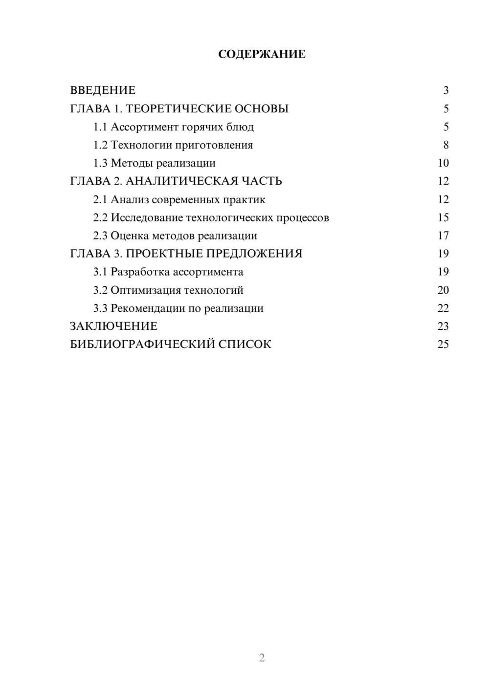 Предпросмотр курсовой работы 2
