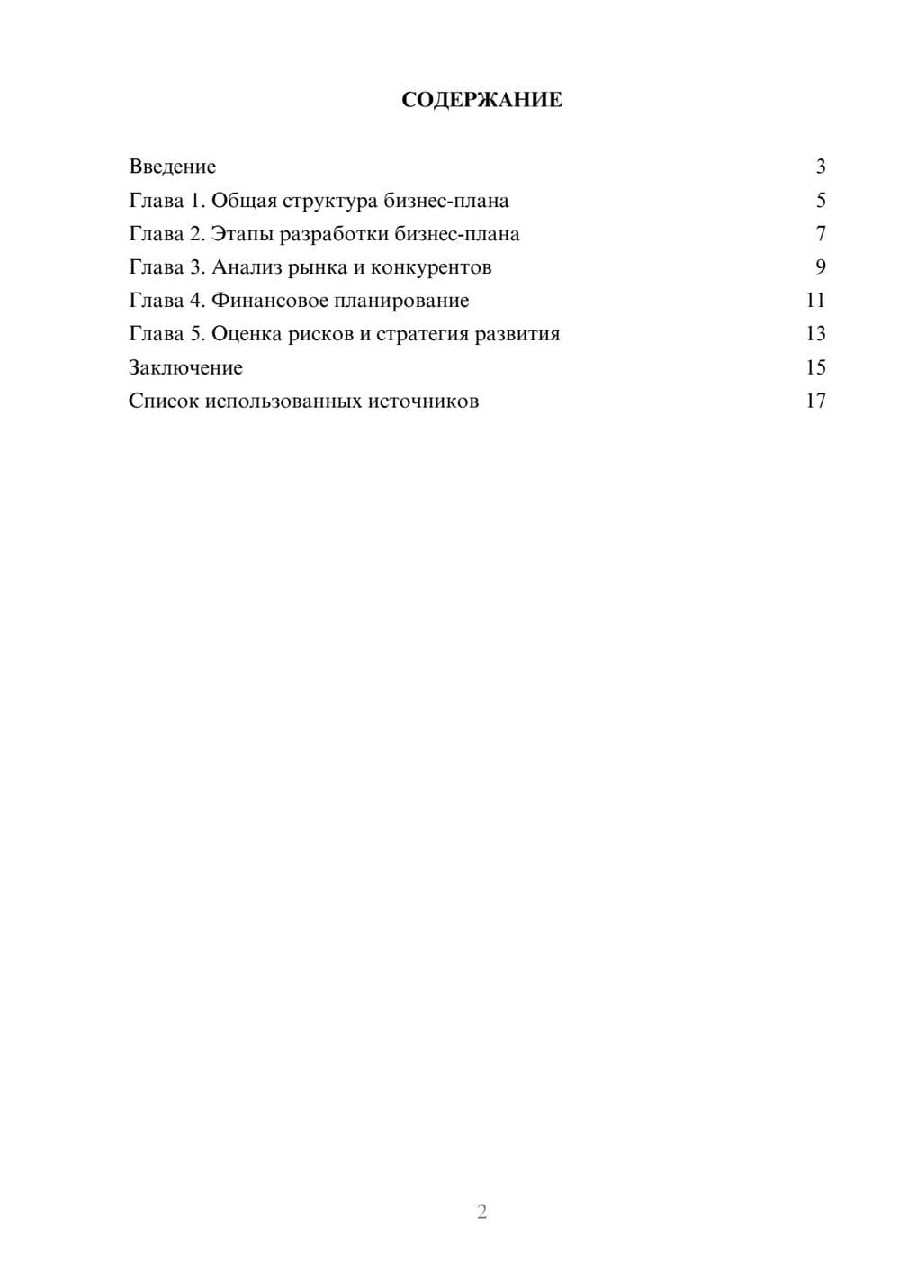 Предпросмотр реферата 2