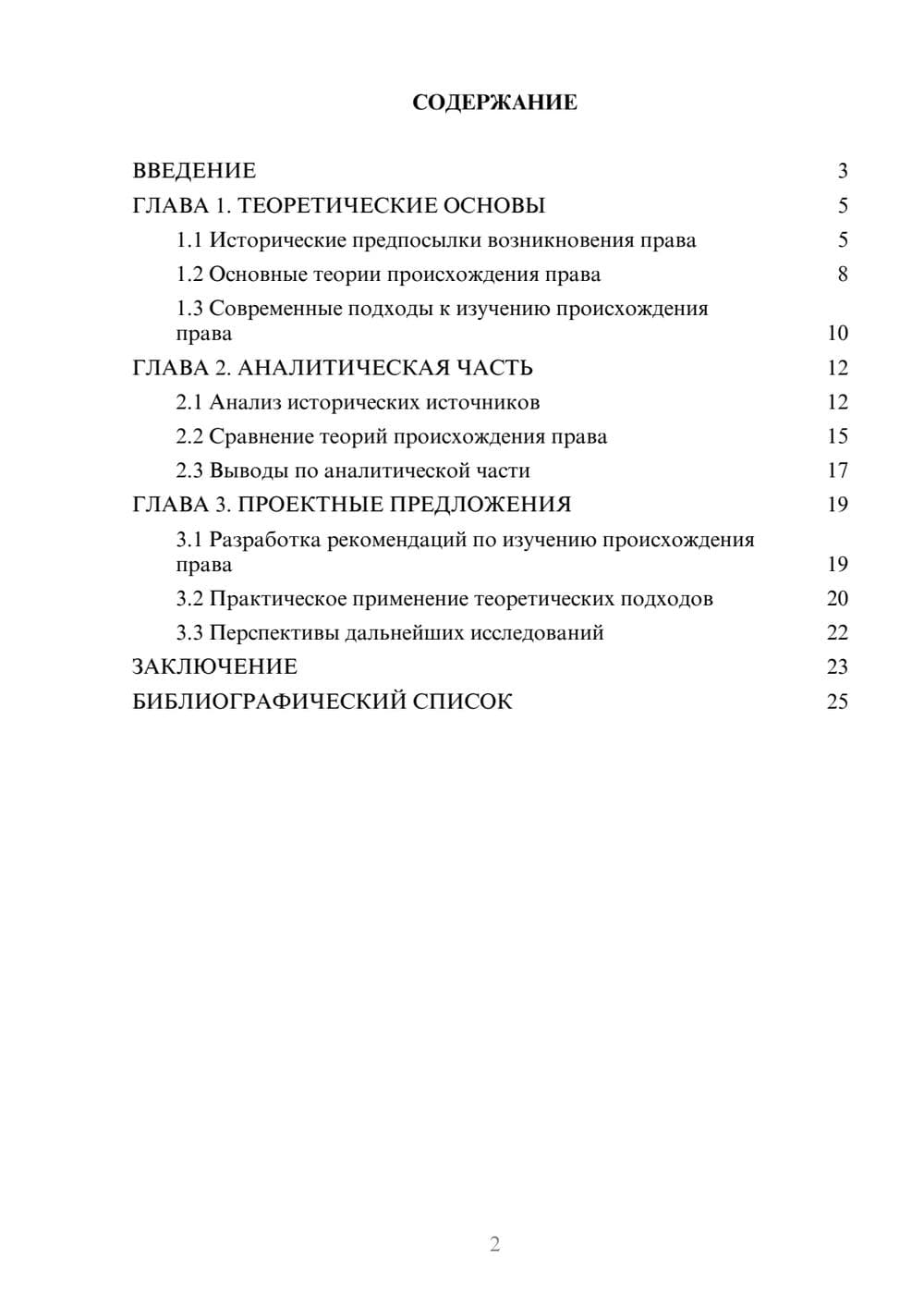 Предпросмотр курсовой работы 2