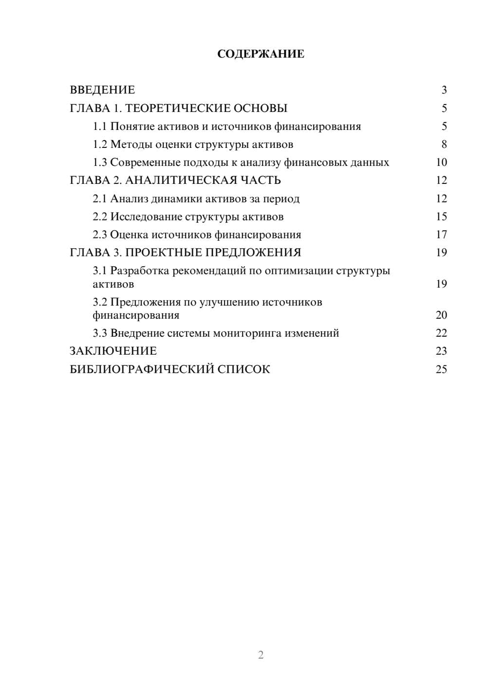 Предпросмотр курсовой работы 2