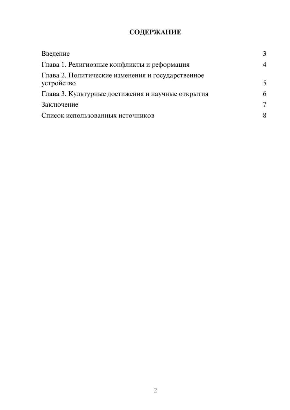 Предпросмотр реферата 2