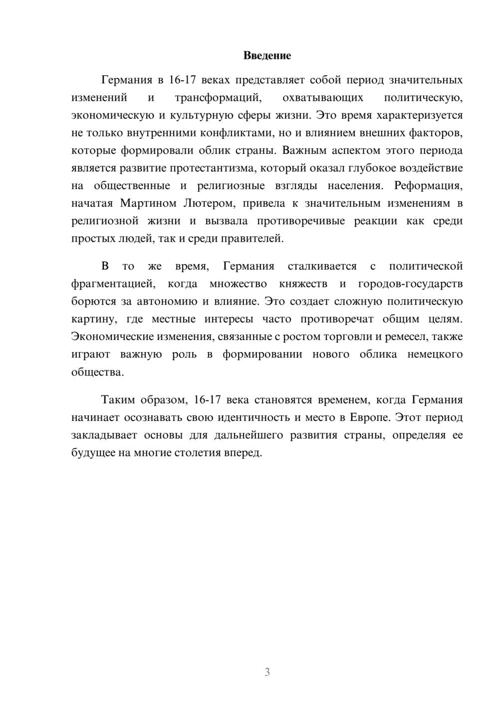 Предпросмотр реферата 3