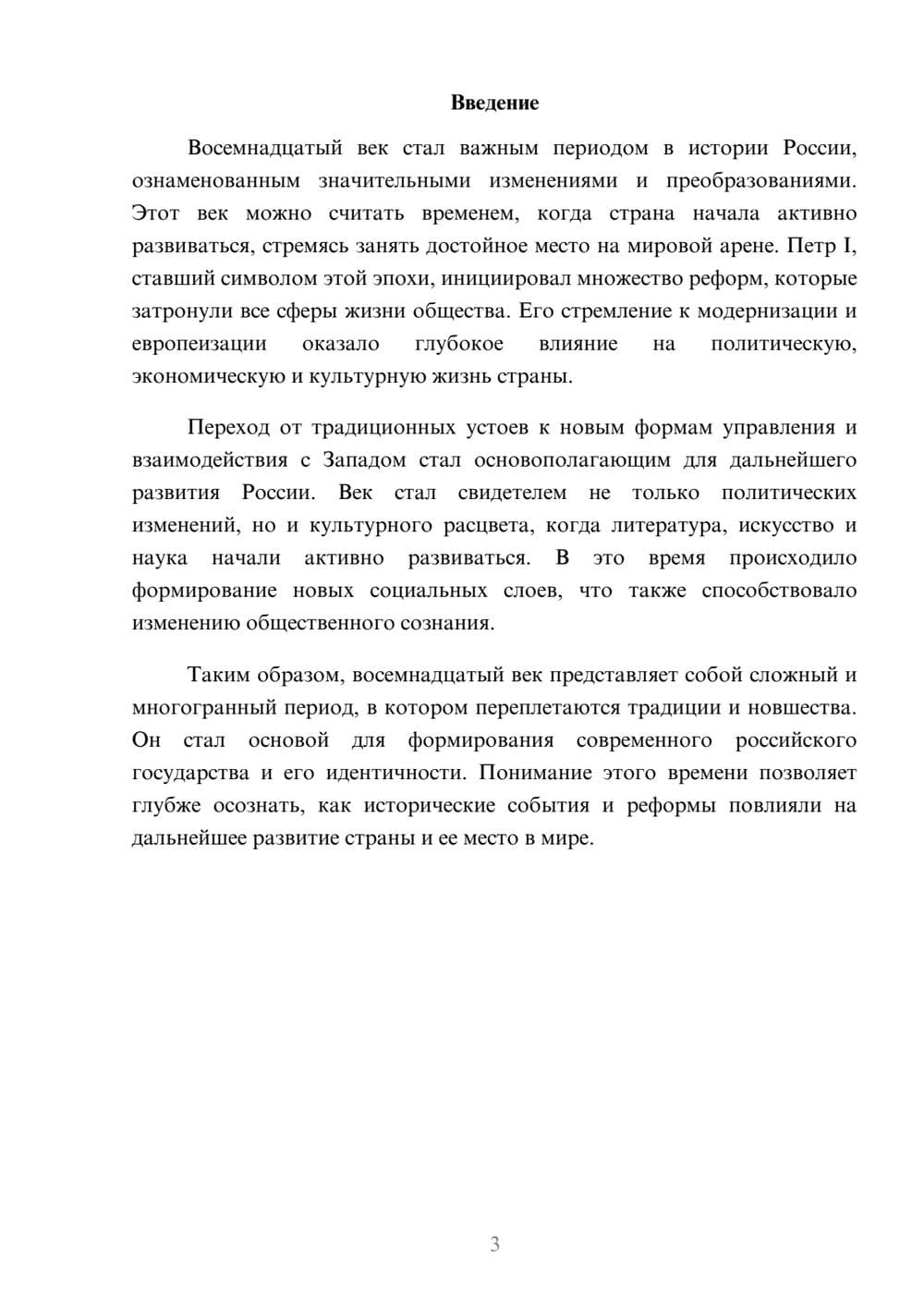 Предпросмотр реферата 3