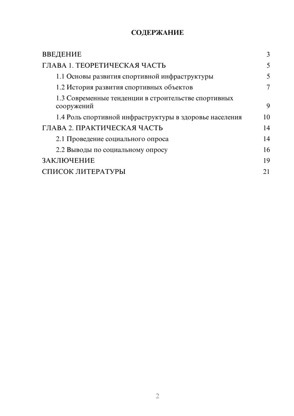 Предпросмотр проекта 2