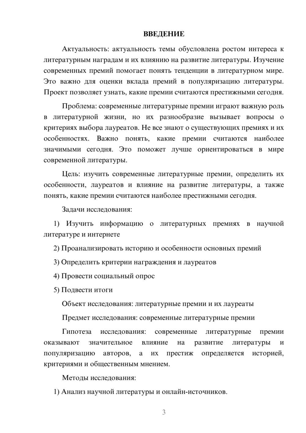 Предпросмотр проекта 3