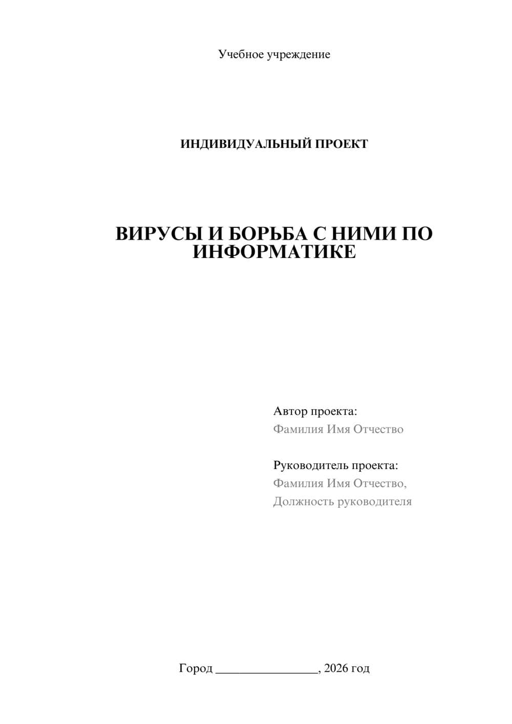 Предпросмотр проекта 1