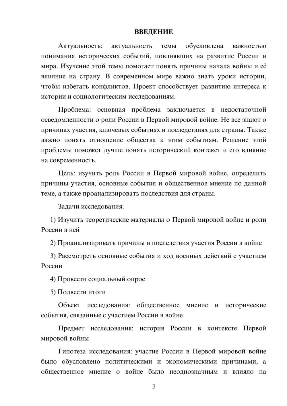Предпросмотр проекта 3