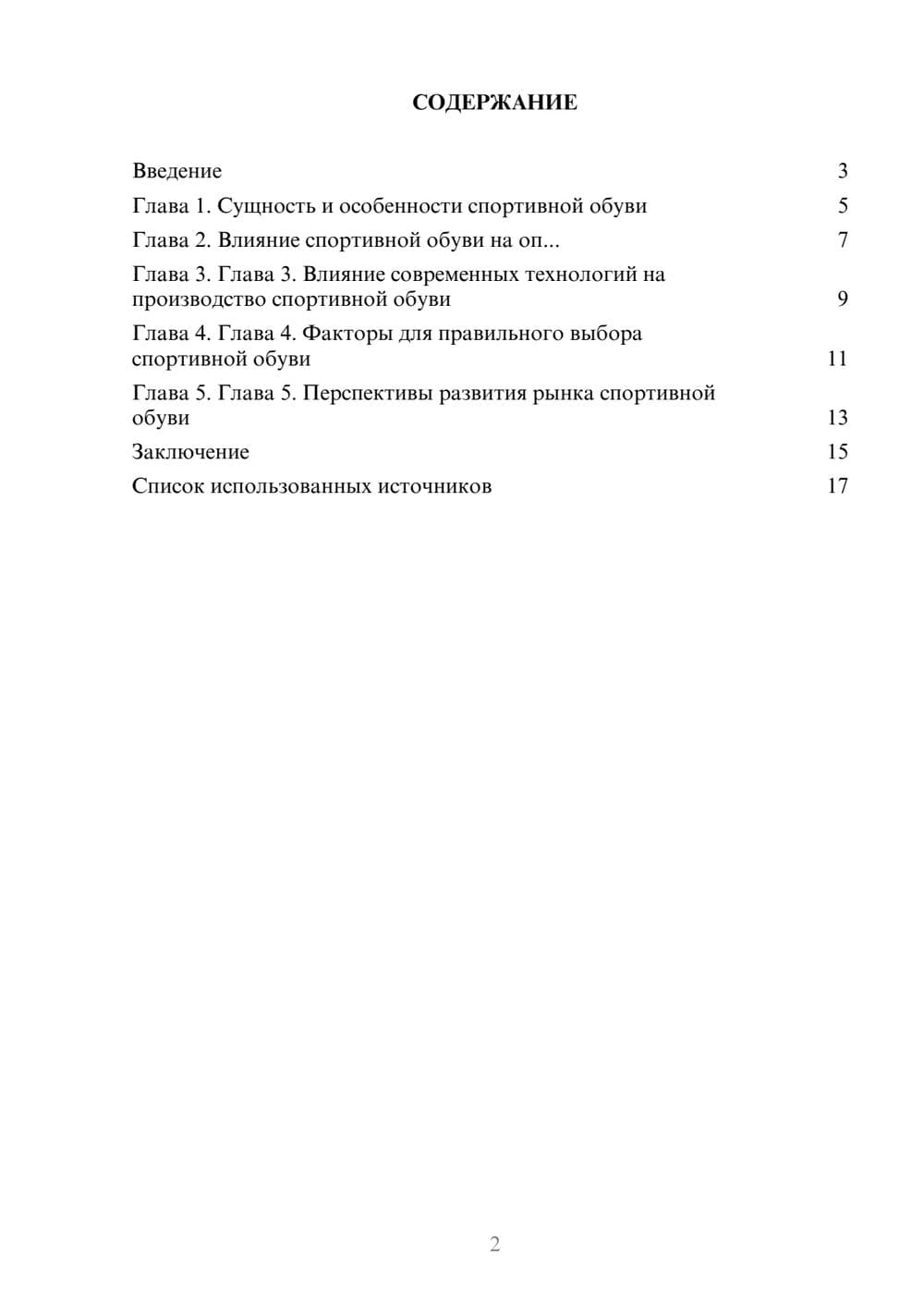 Предпросмотр реферата 2