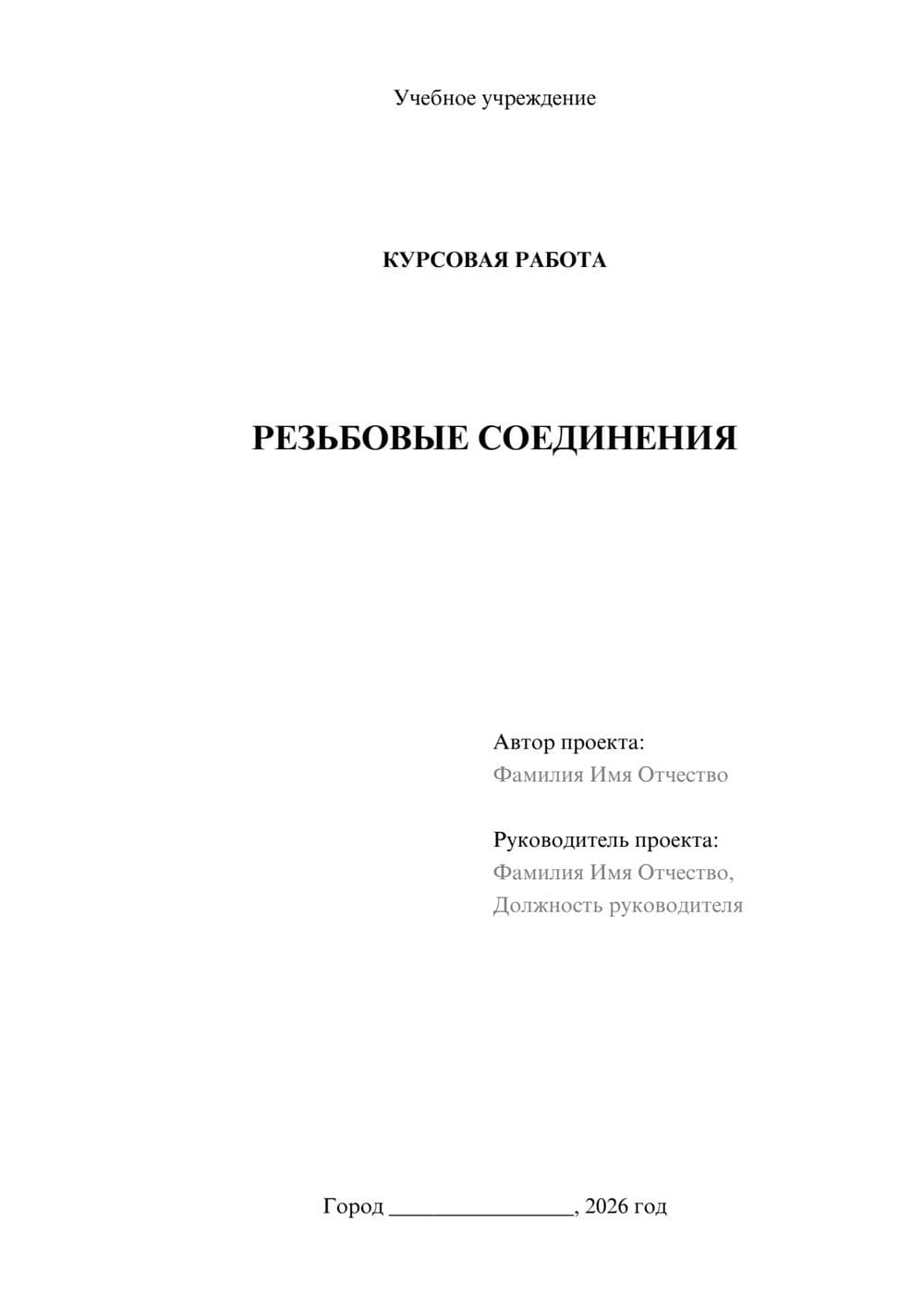 Предпросмотр курсовой работы 1