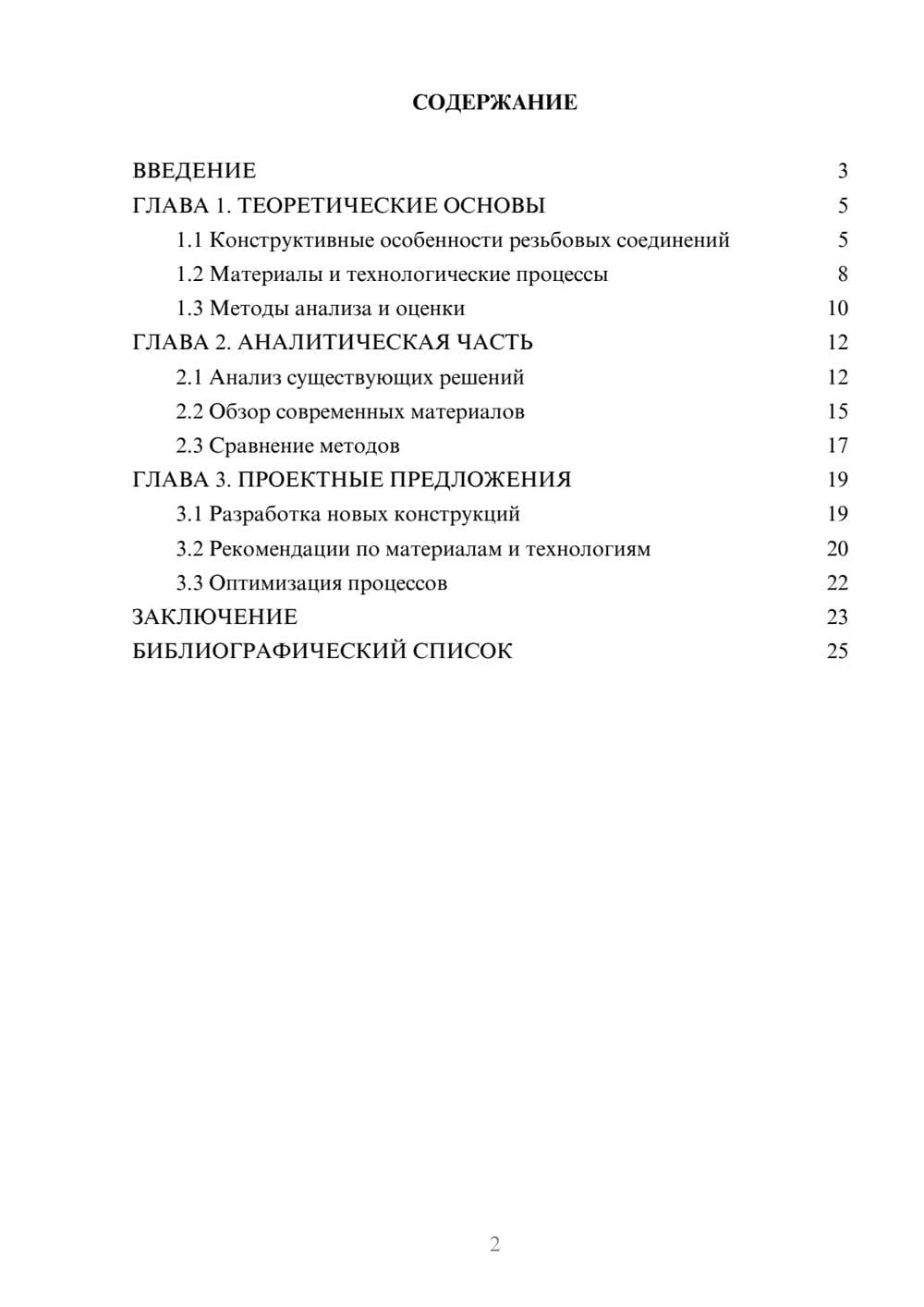 Предпросмотр курсовой работы 2