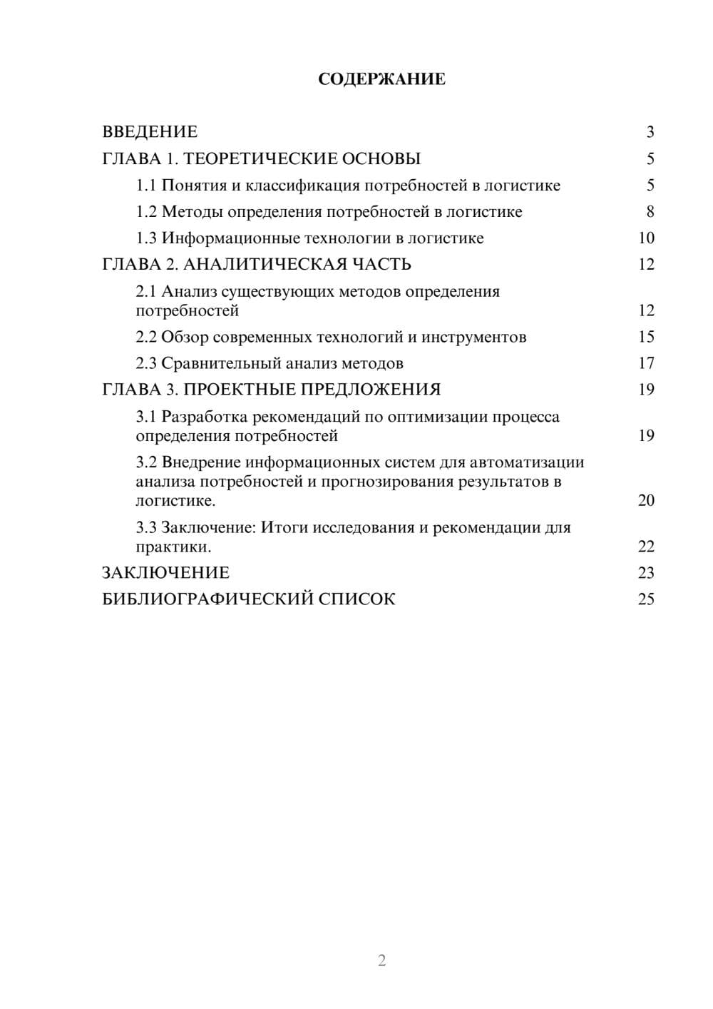 Предпросмотр курсовой работы 2