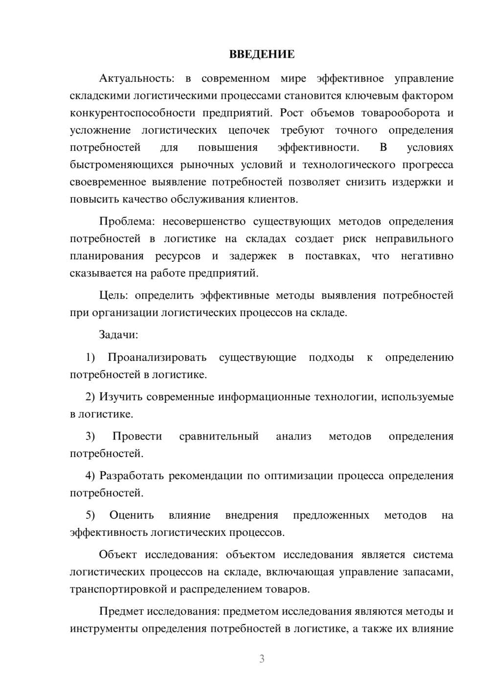 Предпросмотр курсовой работы 3