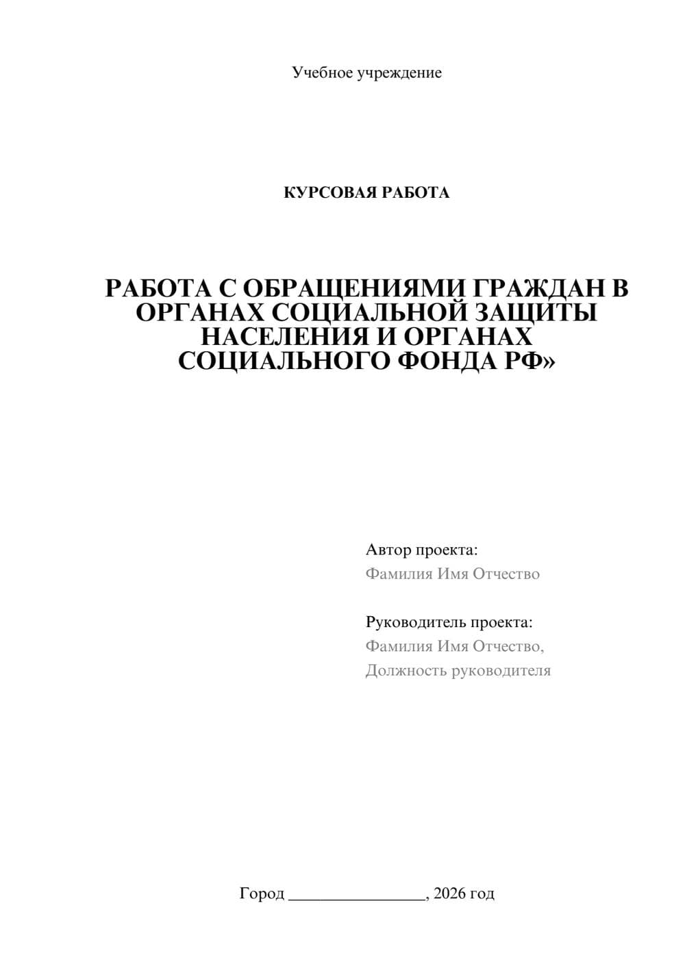 Предпросмотр курсовой работы 1
