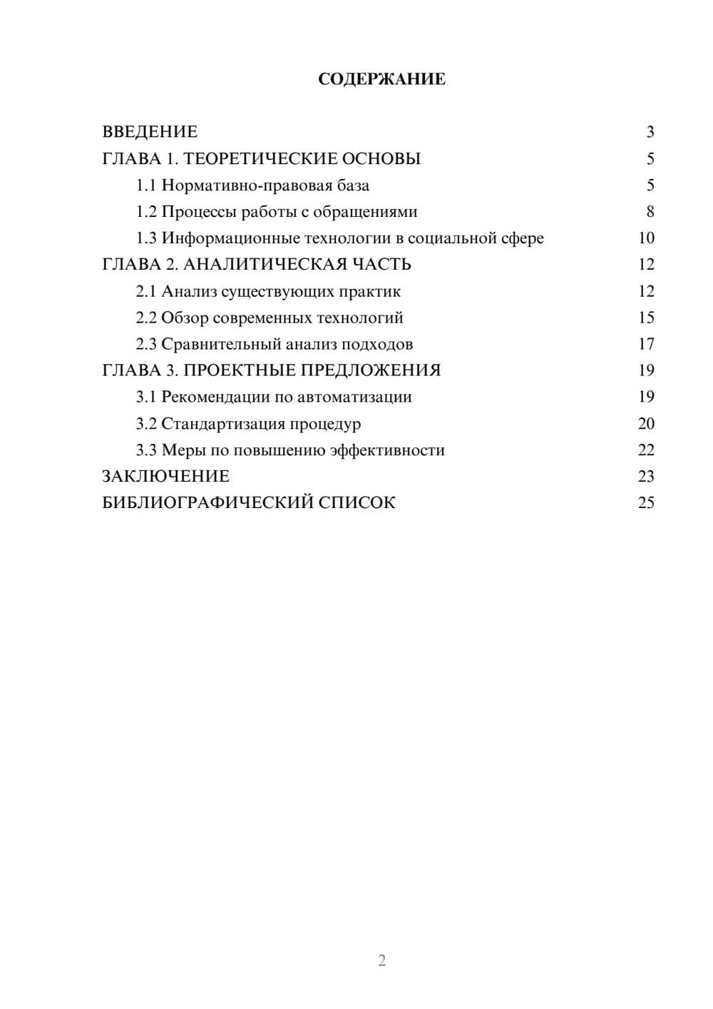 Предпросмотр курсовой работы 2