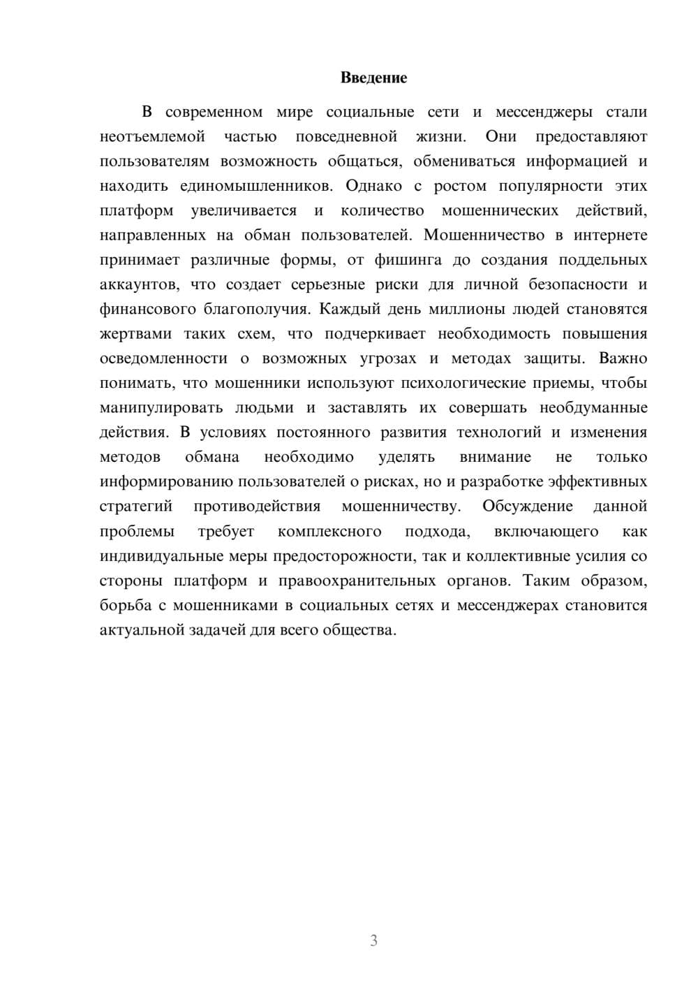 Предпросмотр реферата 3