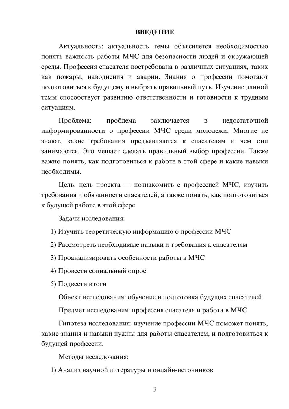 Предпросмотр проекта 3