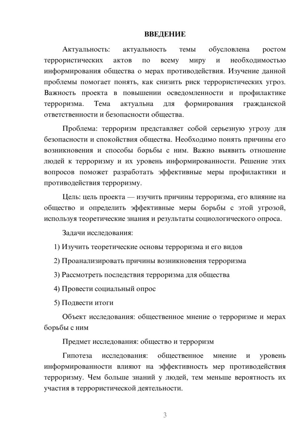 Предпросмотр проекта 3