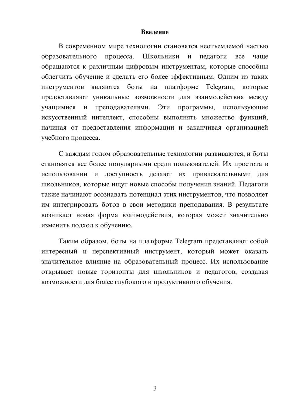 Предпросмотр реферата 3