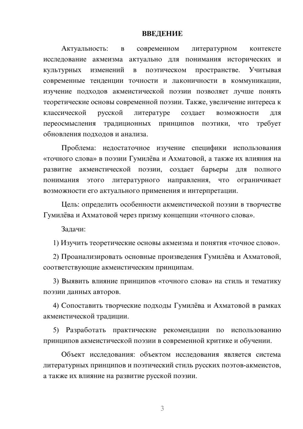 Предпросмотр курсовой работы 3