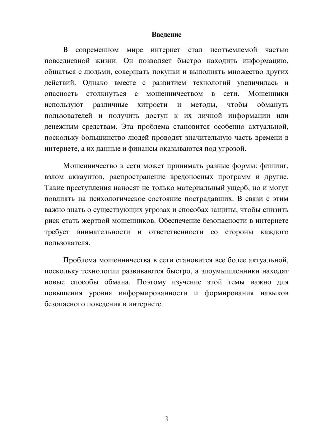 Предпросмотр доклада 3