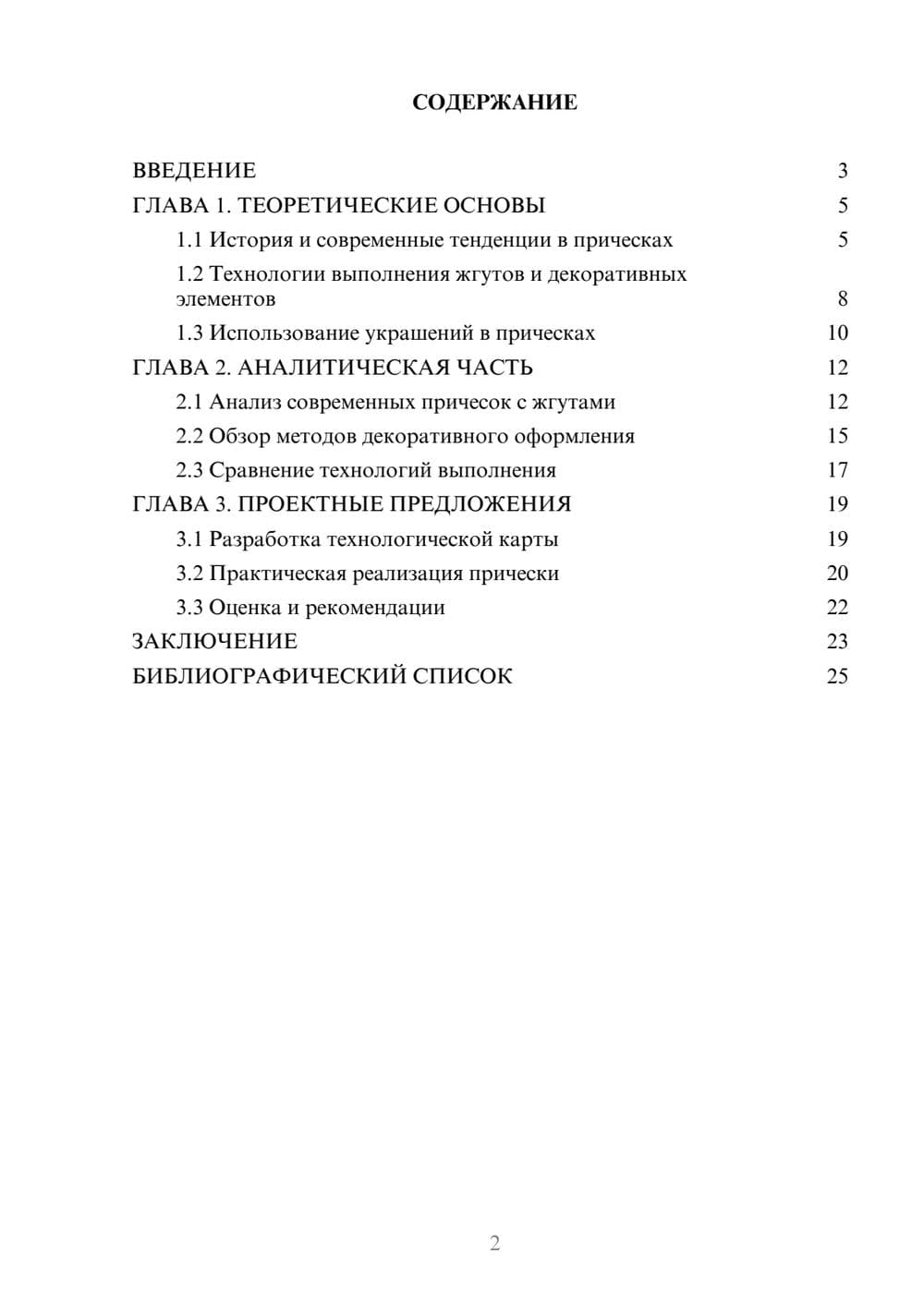 Предпросмотр курсовой работы 2