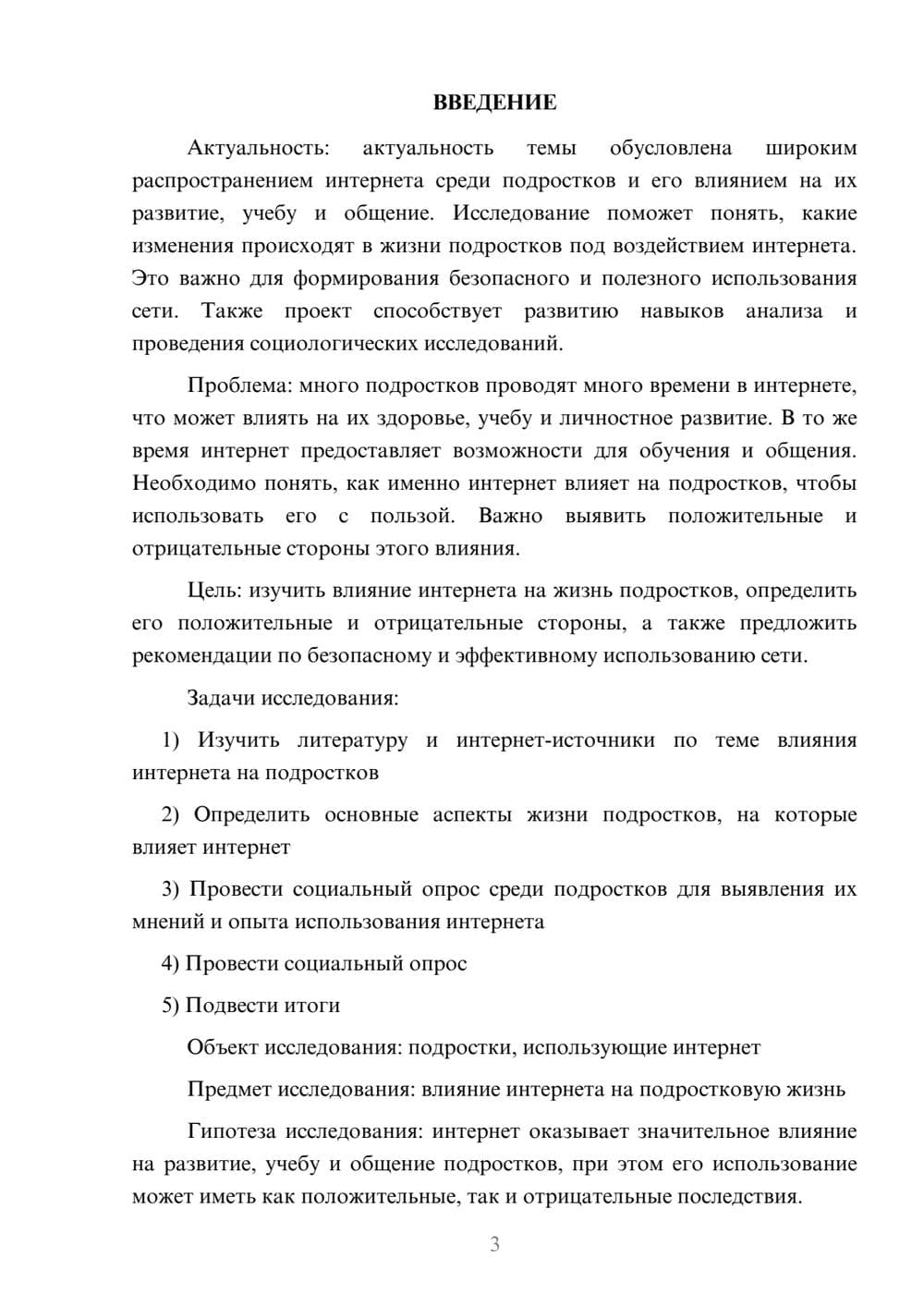 Предпросмотр проекта 3
