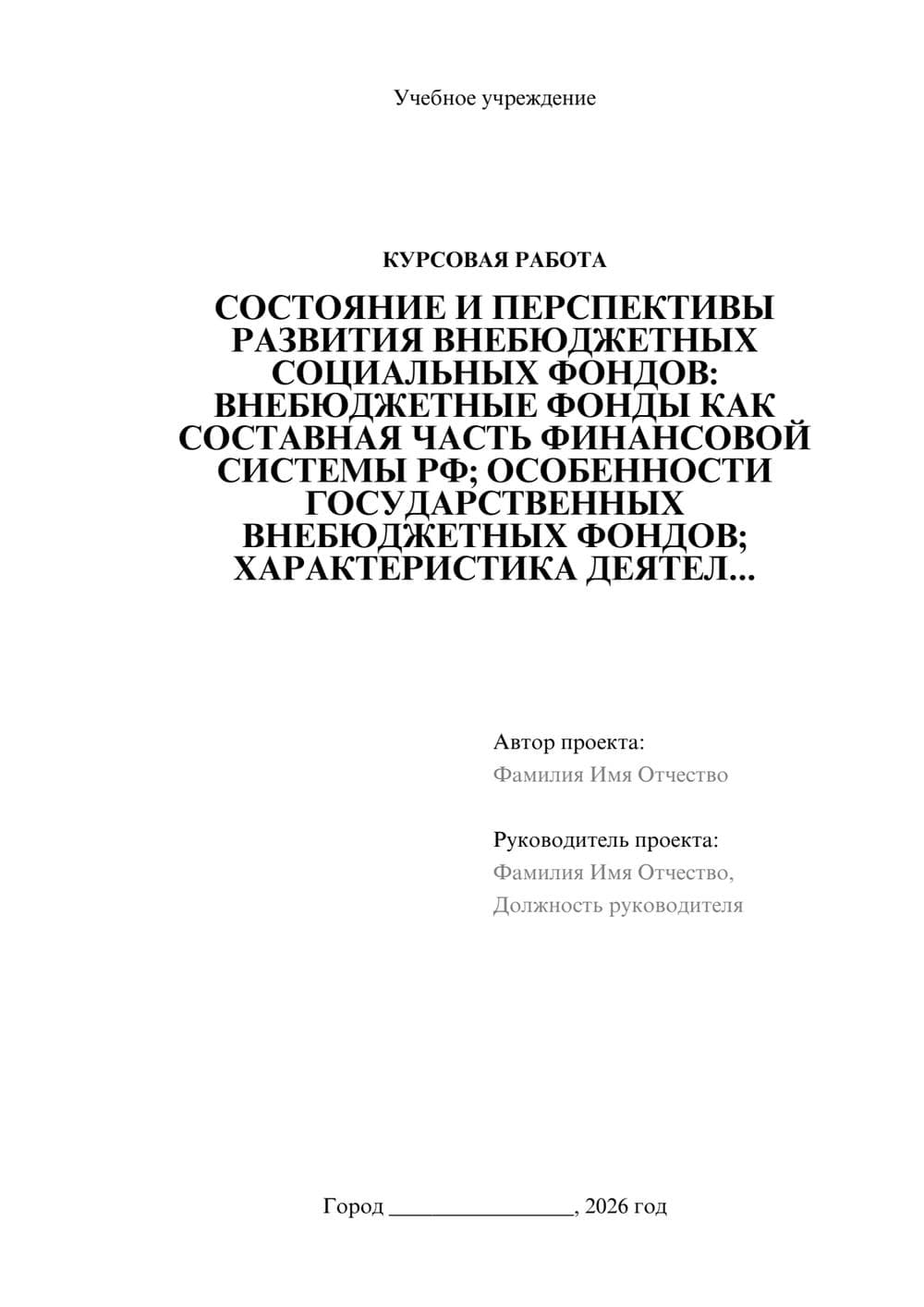 Предпросмотр курсовой работы 1