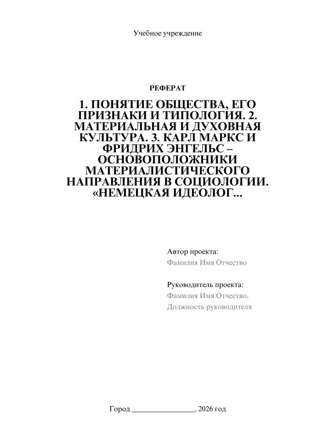 Предпросмотр реферата 1