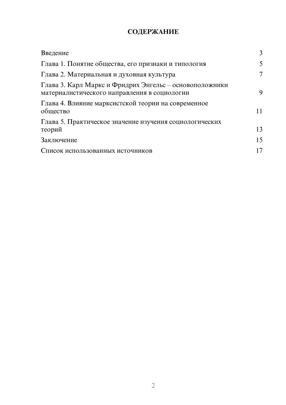 Предпросмотр реферата 2