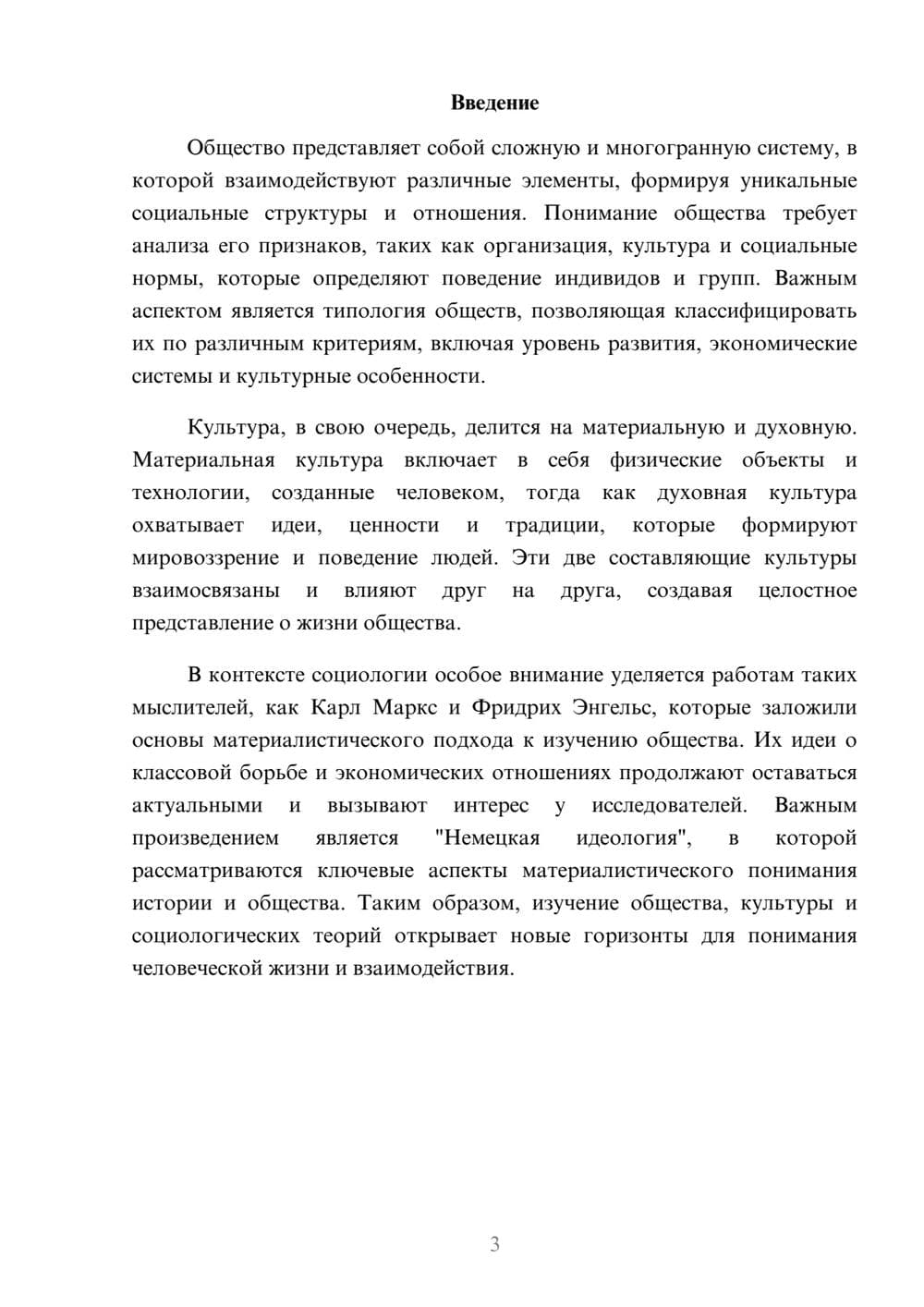 Предпросмотр реферата 3