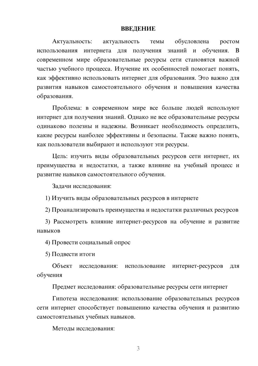 Предпросмотр проекта 3