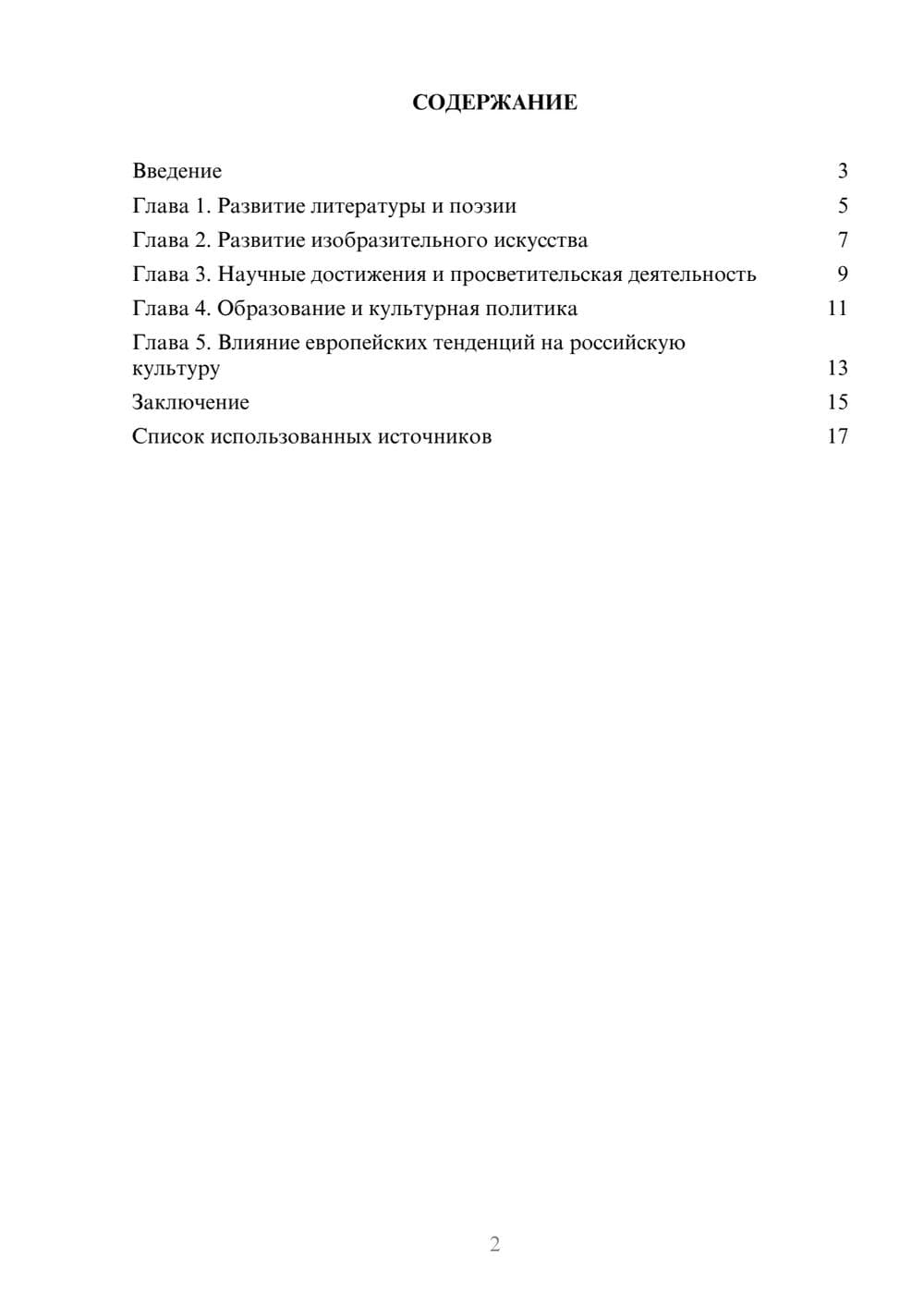 Предпросмотр реферата 2