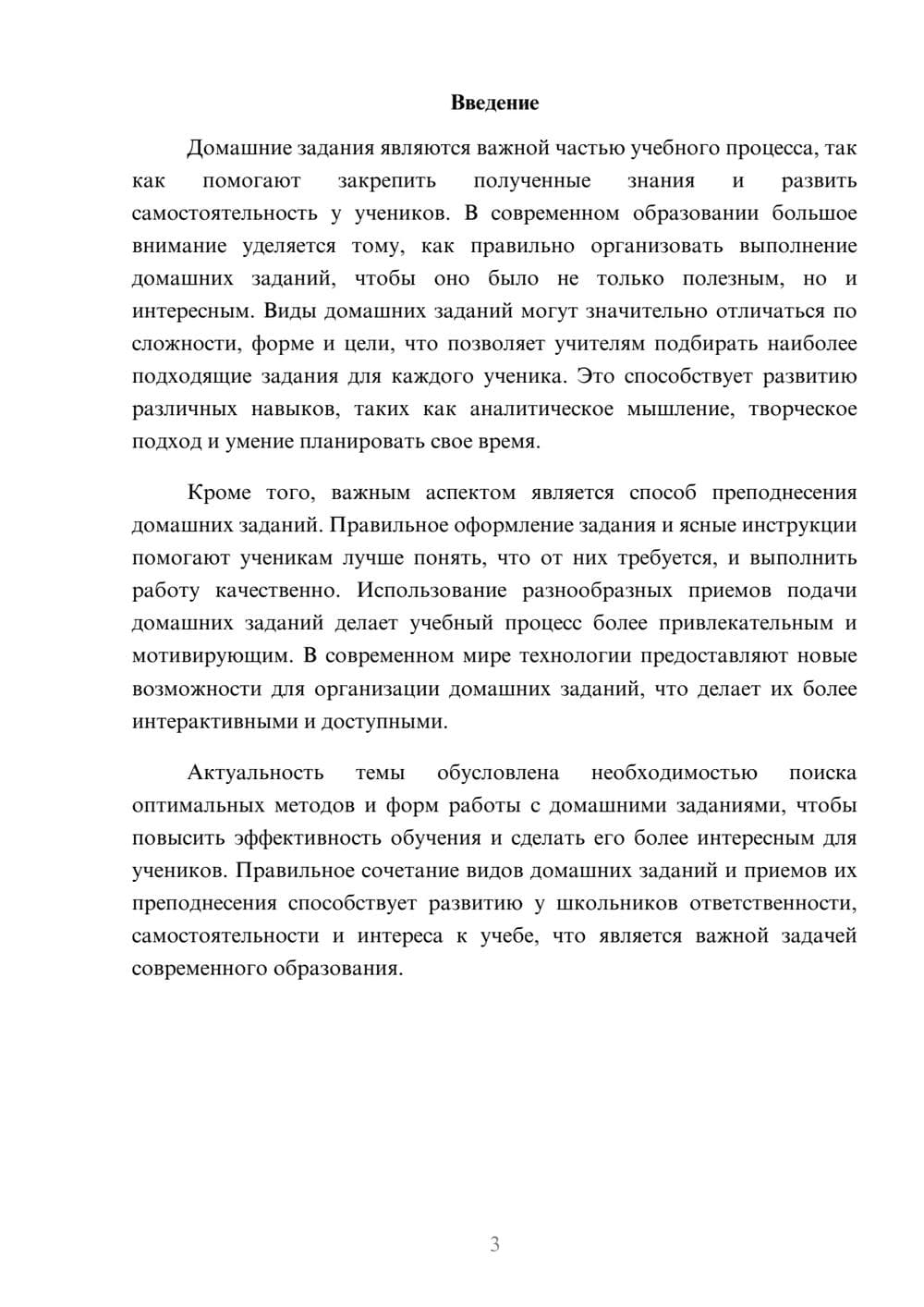 Предпросмотр доклада 3