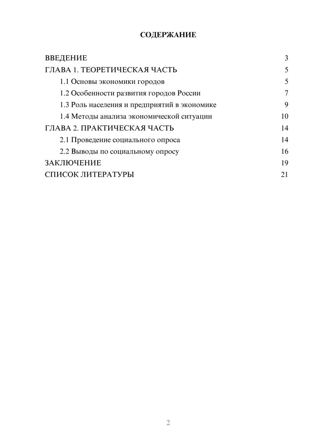 Предпросмотр проекта 2