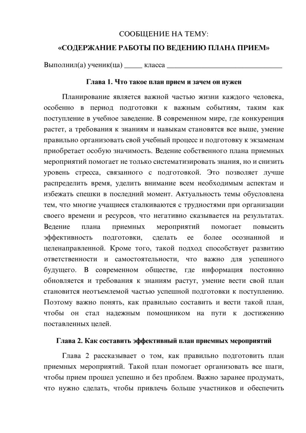 Предпросмотр сообщения 1
