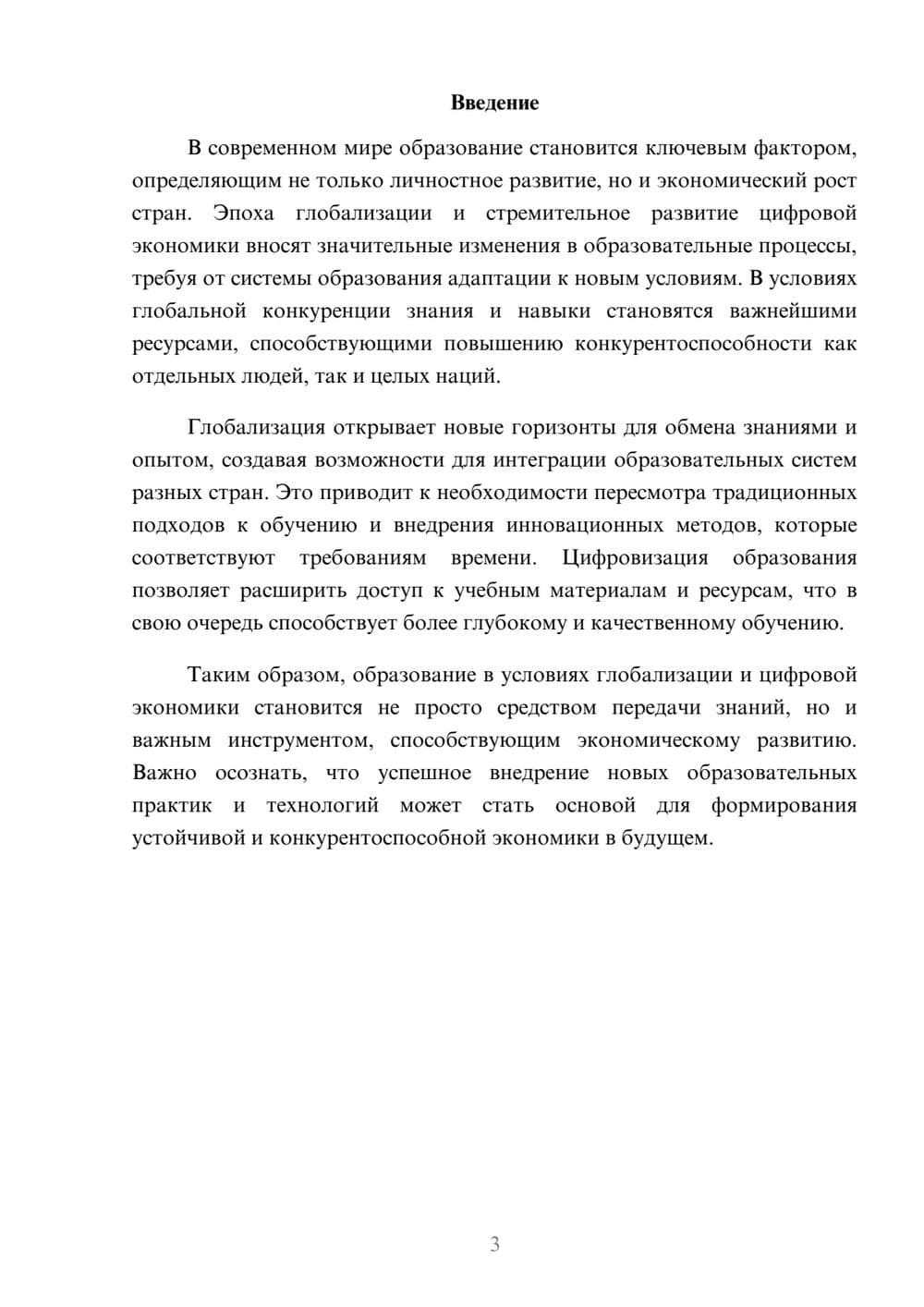 Предпросмотр реферата 3