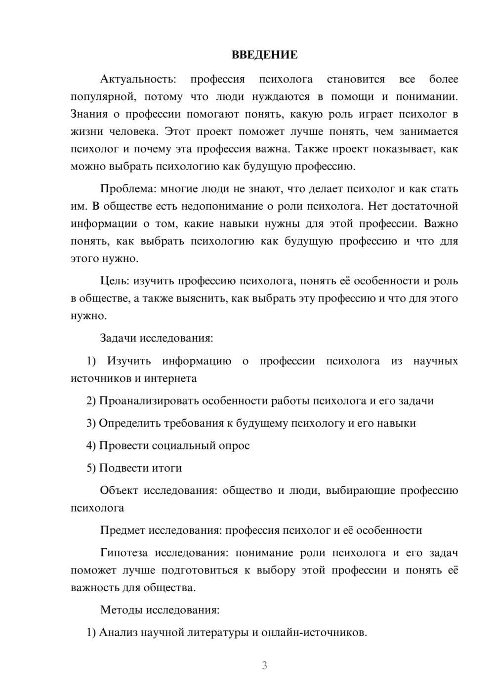 Предпросмотр проекта 3