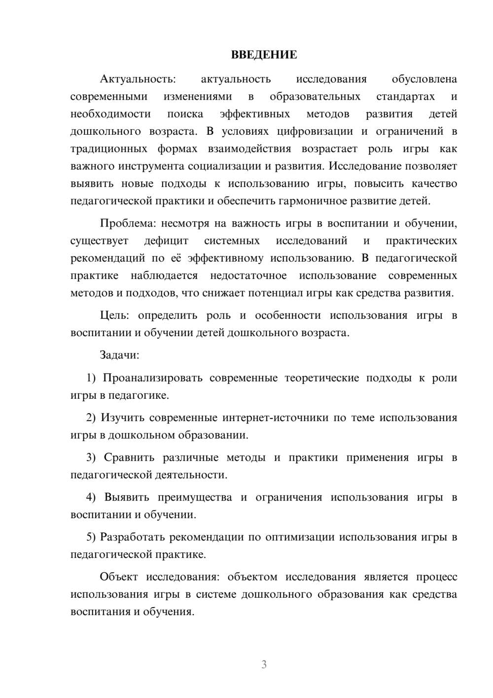 Предпросмотр курсовой работы 3
