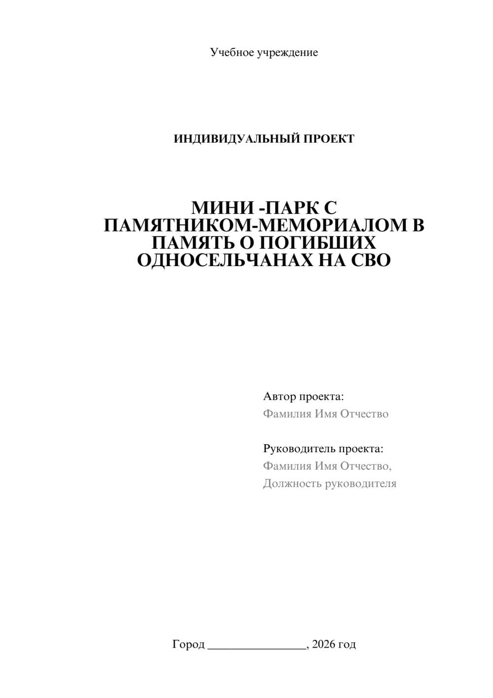 Предпросмотр проекта 1