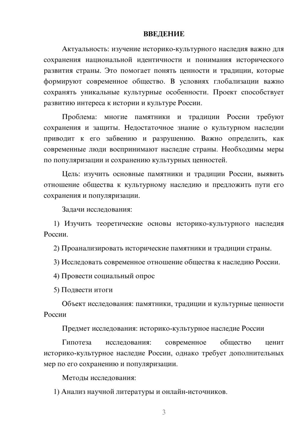 Предпросмотр проекта 3