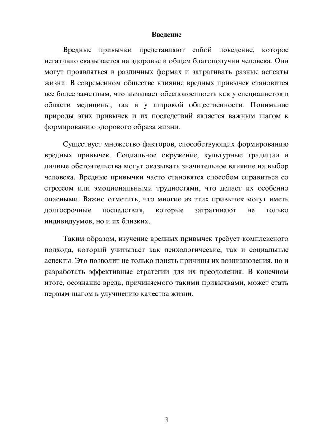 Предпросмотр реферата 3
