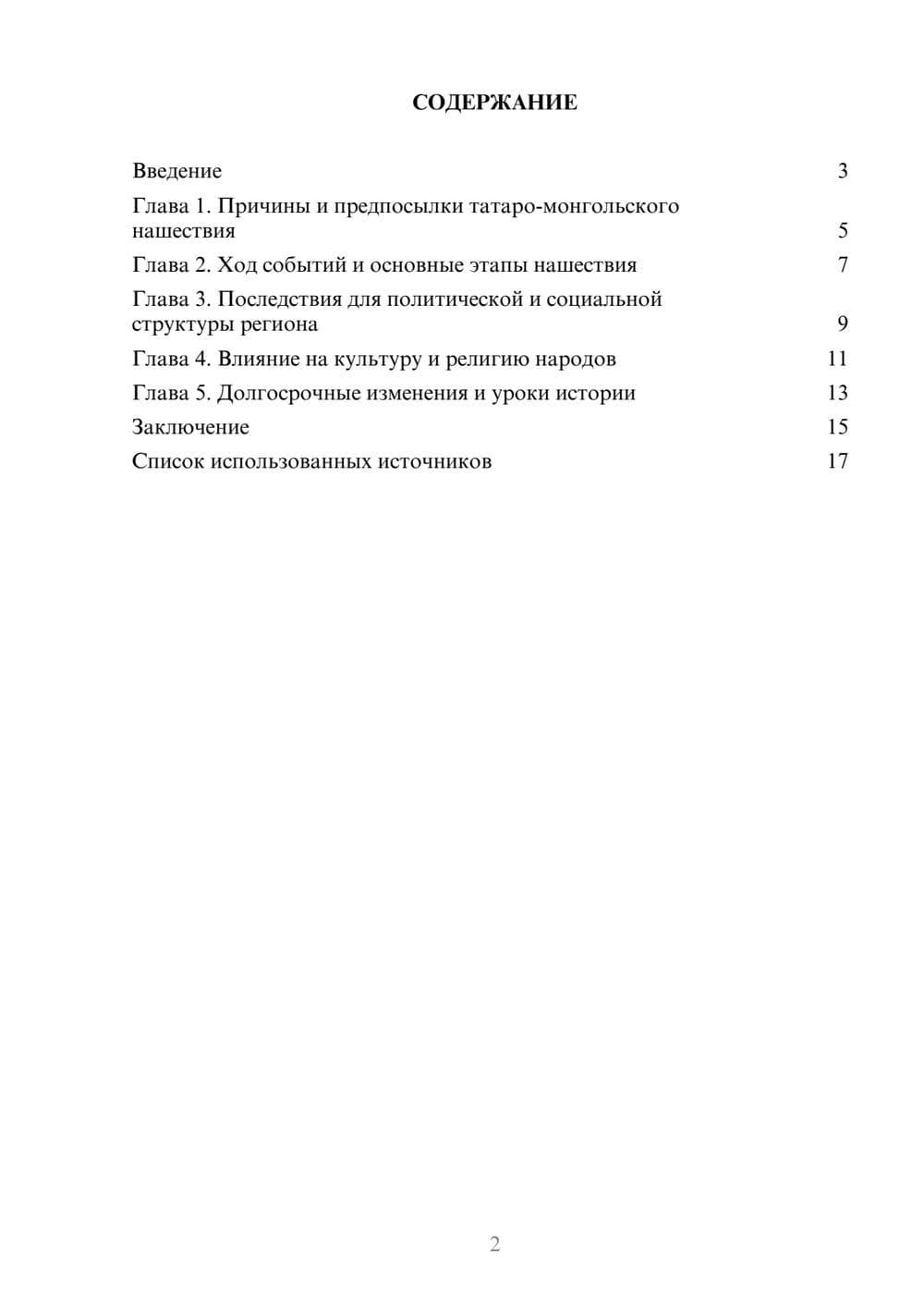 Предпросмотр реферата 2