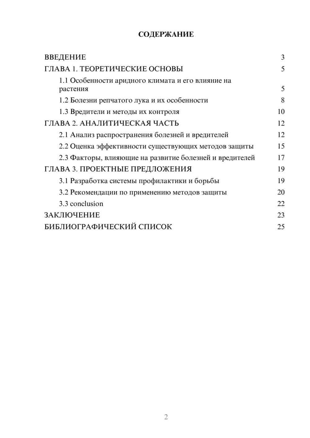 Предпросмотр курсовой работы 2