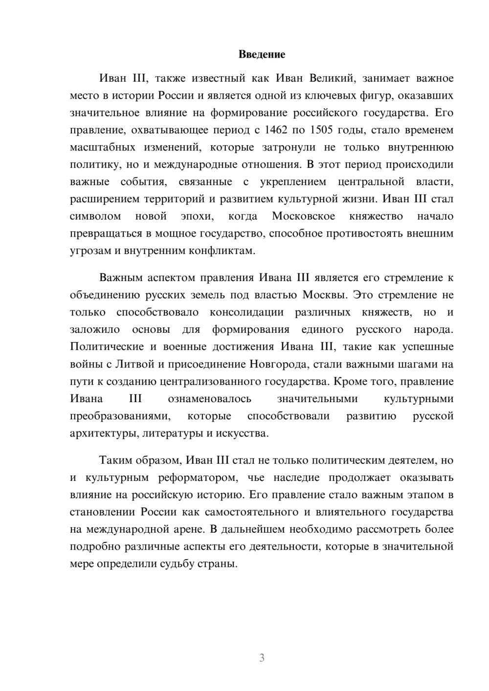 Предпросмотр реферата 3