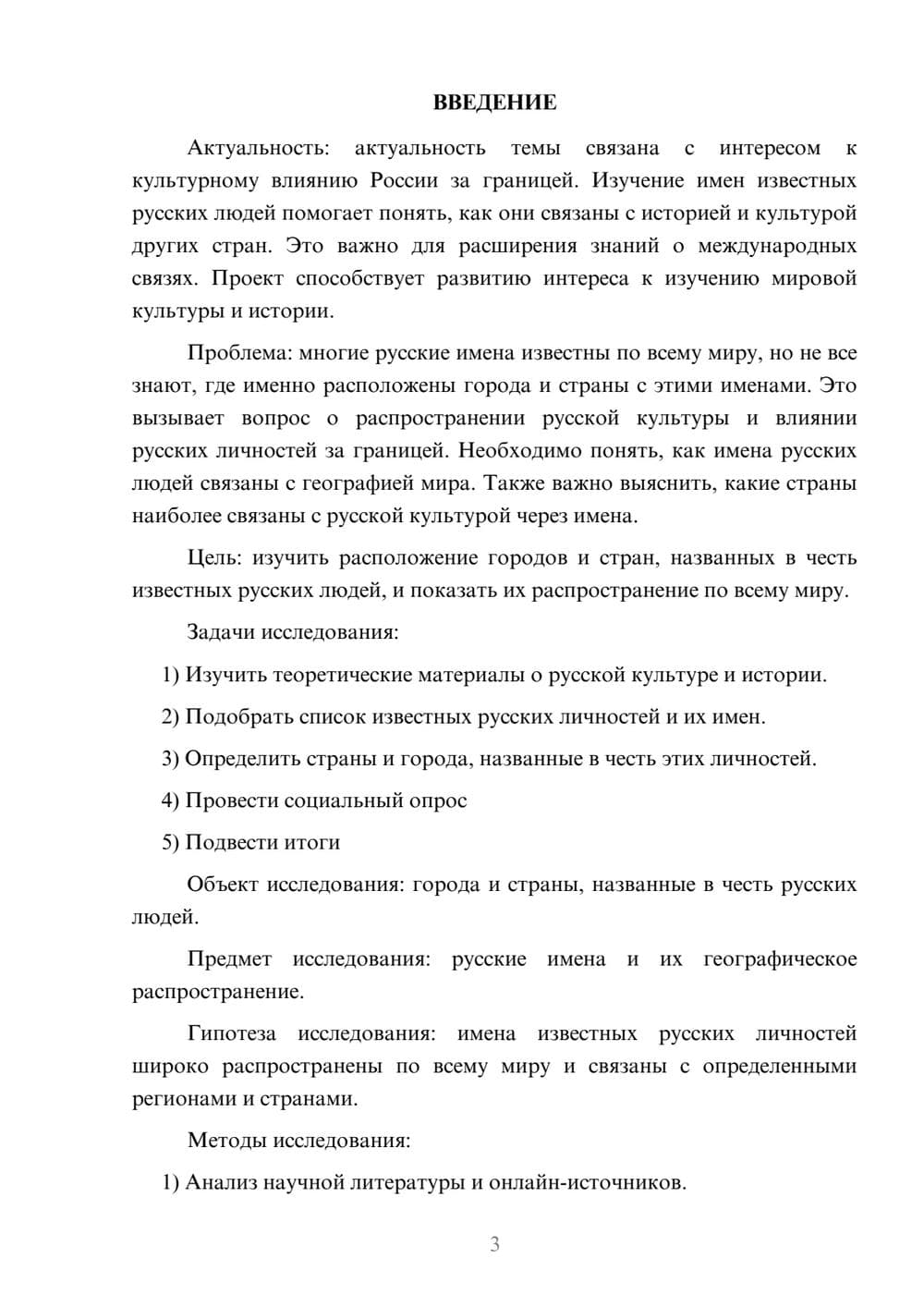 Предпросмотр проекта 3