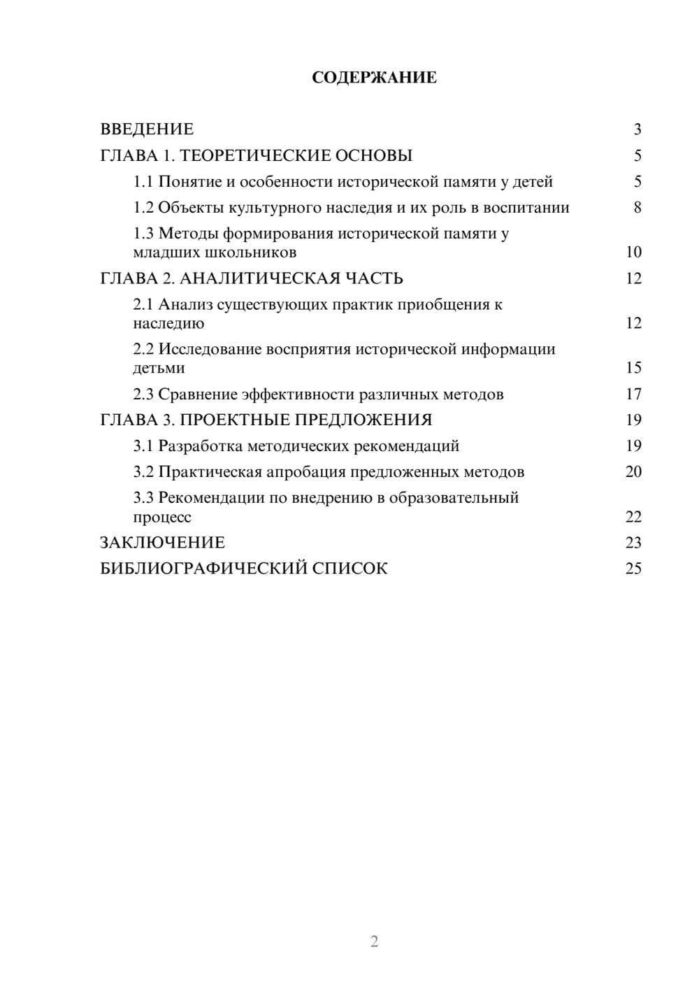 Предпросмотр курсовой работы 2