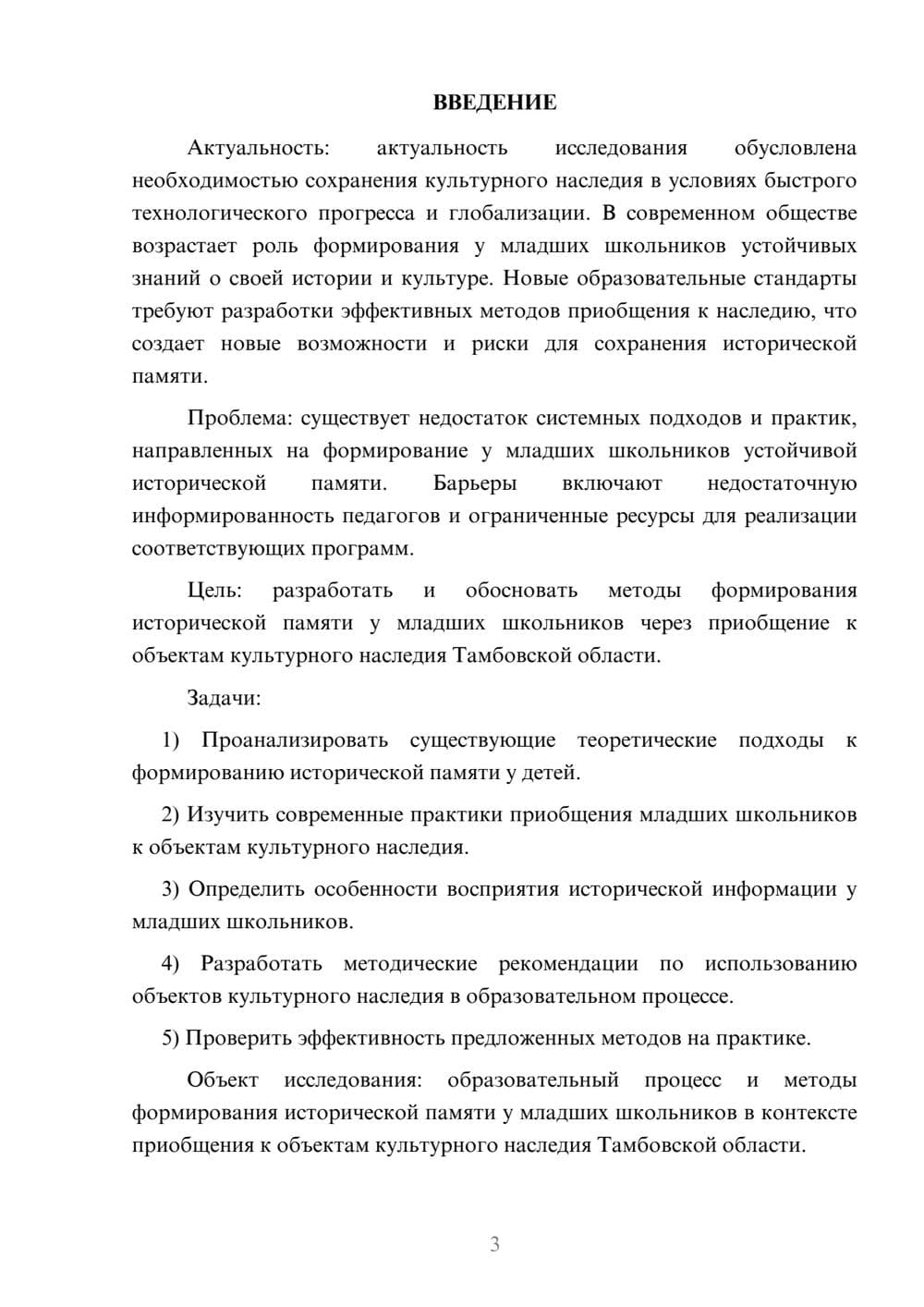 Предпросмотр курсовой работы 3